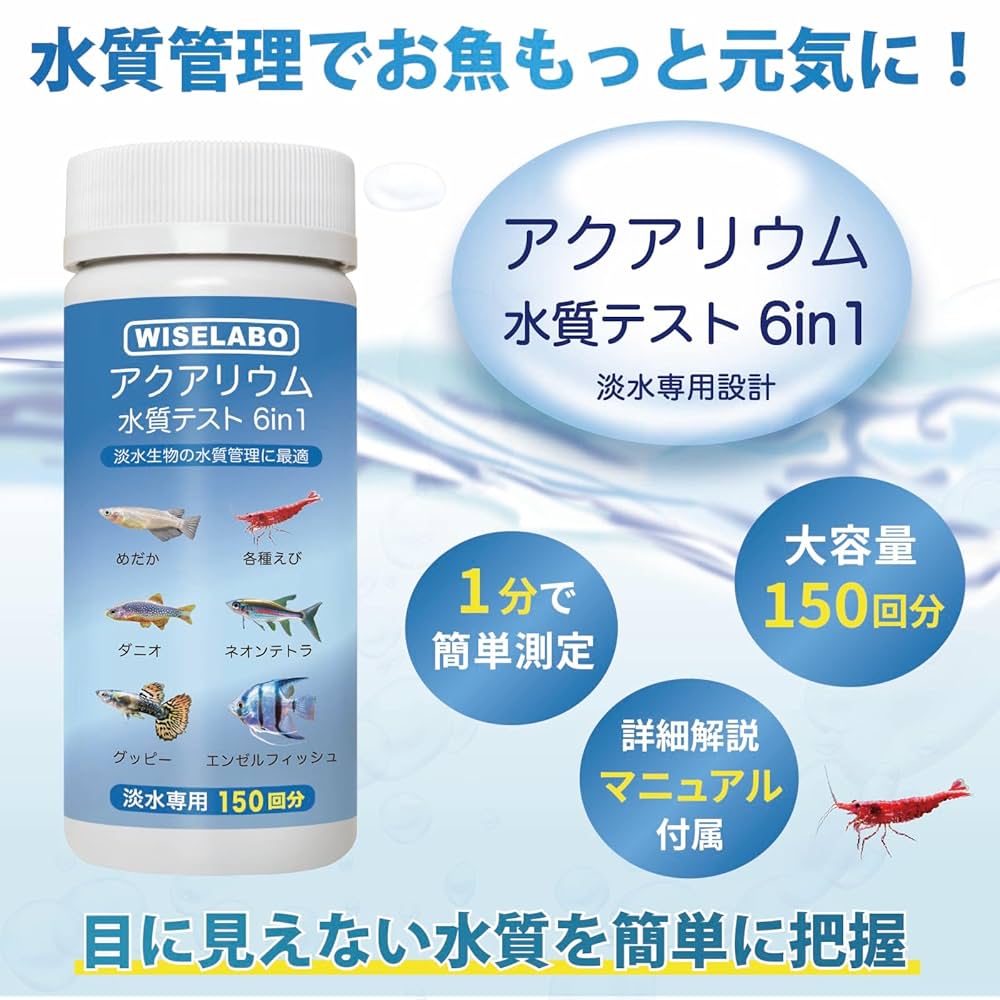 Amazon.co.jp: WISELABO アクアリウム 水質テスト 6in1 150回分